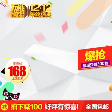 万能的淘宝 12.12 年终盛典