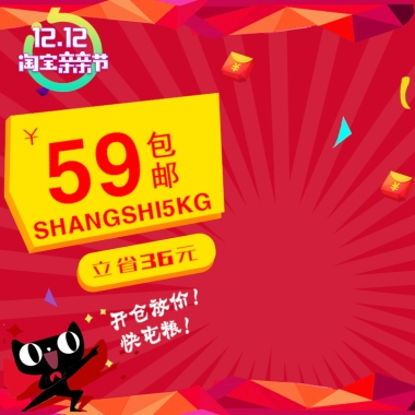 12.12 淘宝亲亲节