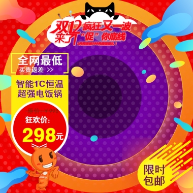 双12来了 疯狂又一波  促你底线