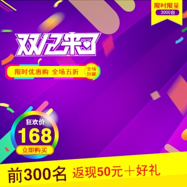 双12来了 限时优惠购