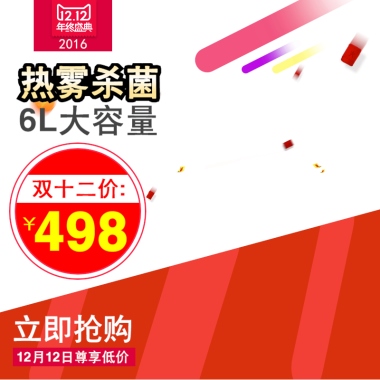 双12 立即抢购