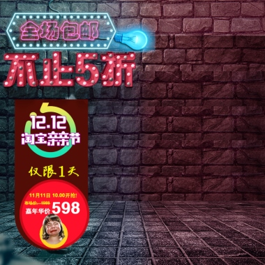 12.12 淘宝亲亲节 全场包邮