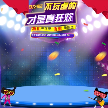 双12来了不玩虚的 才是真狂欢