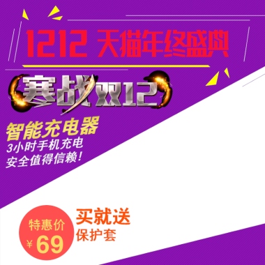 12.12 天猫年终盛典
