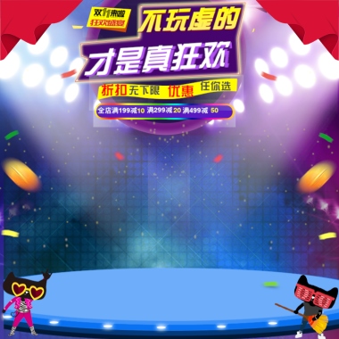 双十一 不玩虚的