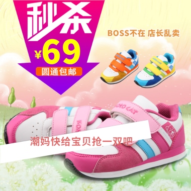 ￥69圆通包邮BOSS不在 店长乱卖潮妈快给宝贝抢一双吧