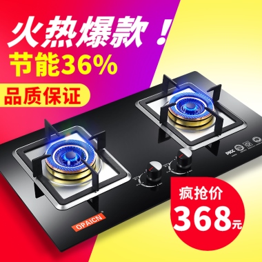 火热爆款燃气灶 节能36% 疯抢价