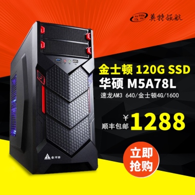 金士顿主机 120g ssd 华硕 英特领航 顺丰包邮
