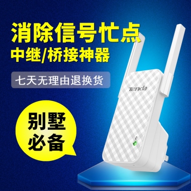 信号接收器 消除信号忙点 中继/桥接神器