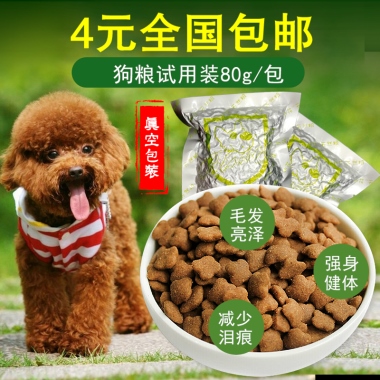 狗粮试用装