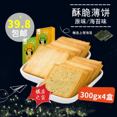 酥脆薄饼原味/海苔味上等海苔