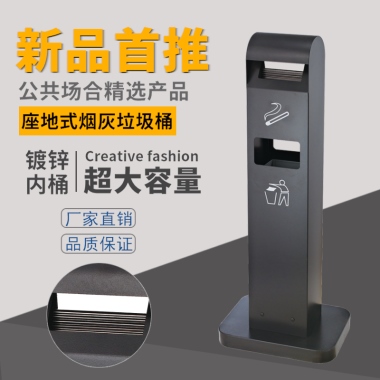 座地式烟灰垃圾桶 超大容量