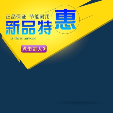 点击进入正品保证 节能耐用新品特惠Is there anyone