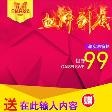 聚实惠疯抢99 包邮 GAISFLSWR赠送在此输入内容