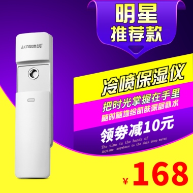 明星推荐款冷喷保湿仪把时光掌握在手里随时随地给肌肤深层补水领劵减10元The time in the hands ofAnytime  anywhere to the skin deep water￥168