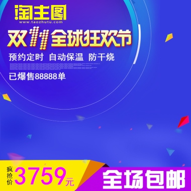预约定时 自动保温 防干烧已爆售88888单疯抢价3759元全场包邮