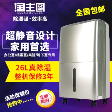 除湿强·效率高超静音设计家用首选办公室/档案室/宾馆/地下室专用26L真除湿 整机保修3年活动促销价 抢购中......全国包邮