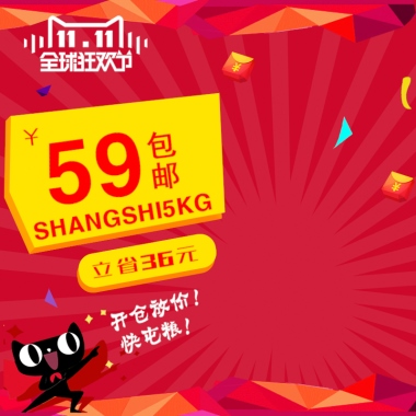 开仓放价！立省36元快屯粮！￥59包邮SHANGSHI5KG