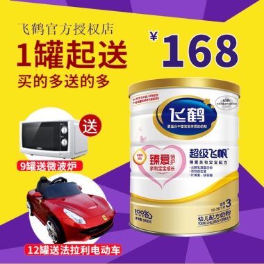 飞鹤官方授权店1罐起送买的多送的多送9罐送微波炉12罐送法拉利电动车￥168