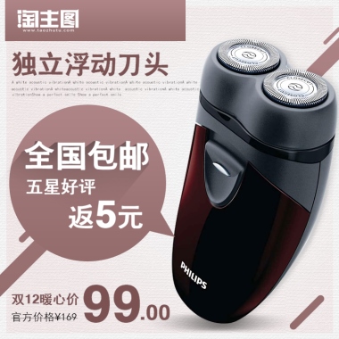 剃须刀