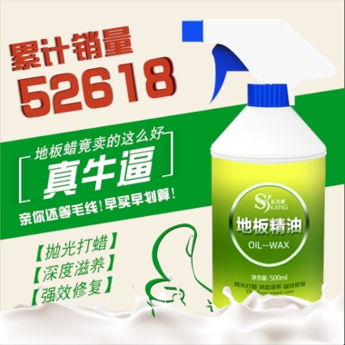 52618累计销量地板蜡竟卖的这么好真牛逼亲你还等毛线!早买早划算!【抛光打蜡】  【深度滋养】【强效修复】