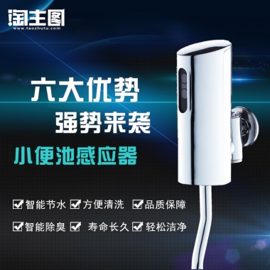 六大优势小便池感应器强势来袭智能节水方便清洗品质保障智能除臭 寿命长久轻松洁净