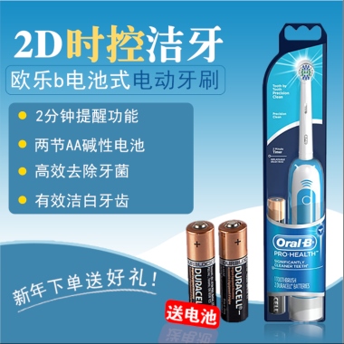 2D时控洁牙欧乐b电池式电动牙刷2分钟提醒功能两节AA碱性电池高效去除牙菌有效洁白牙齿新年下单送好礼！送电池