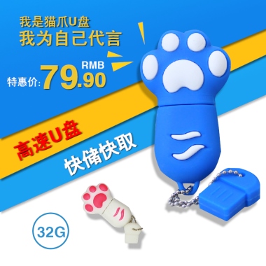 我是猫爪U盘我为自己代言特惠价：79.90RMB高速U盘快储快取32G