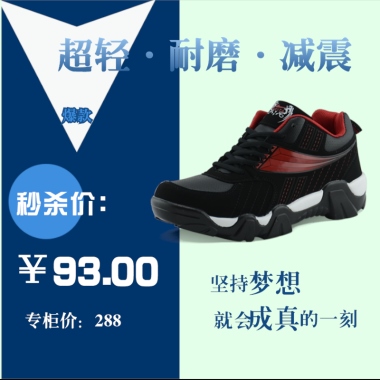 超轻·耐磨·减震爆款秒杀价：￥9300.专柜价：288坚持 就会梦想成真的一刻