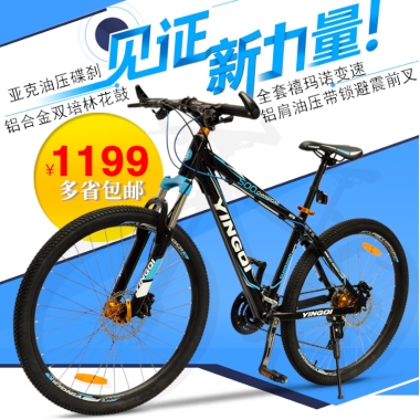亚克油压碟刹铝合金双培林花鼓全套禧玛诺变速铝肩油压带锁避震前叉1199多省包邮¥