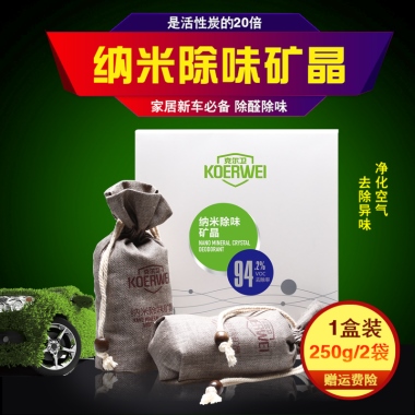 是活性炭的20倍纳米除味矿晶家居新车必备 除醛除味去除异味净化空气 1盒装250g/2袋赠运费险