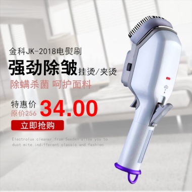 金科JK-2018电熨刷强劲除皱挂烫/夹烫除螨杀菌 呵护面料特惠价原价25634.00立即抢购Electrolux cleaner from Sweden allow you todust mite indifferent classic and fashion