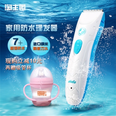 防水理发器