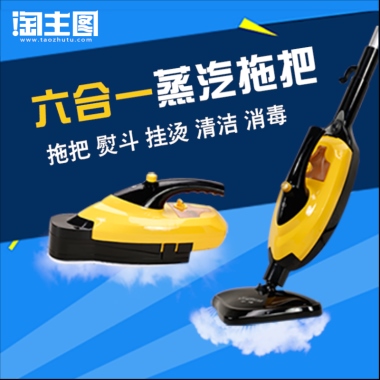 六合一蒸汽拖把 拖把 熨斗 挂烫 清洁 消毒