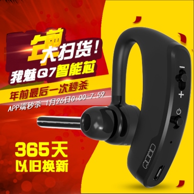年前大扫货!我魅Q7智能芯年前最后一次秒杀365以旧换新天APP端秒杀 1月26日0:00-7:59