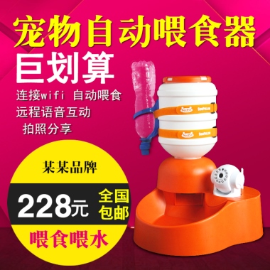 宠物自动喂食器巨划算连接wifi 自动喂食远程语音互动   拍照分享某某品牌228元 全国  包邮喂食喂水