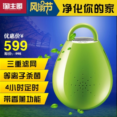 净化你的家优惠价¥599原价：998三重滤网等离子杀菌4小时定时带香薰功能