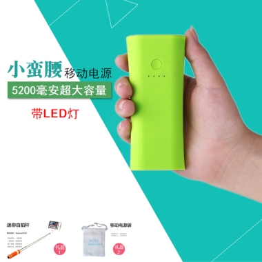 小蛮腰移动电源5200毫安超大容量带LED灯