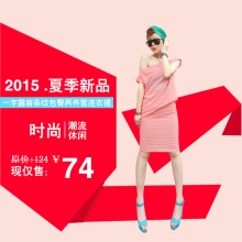 2015 .夏季新品一字露肩条纹包臀两件套连衣裙时尚潮流休闲原价:124现仅售：74￥