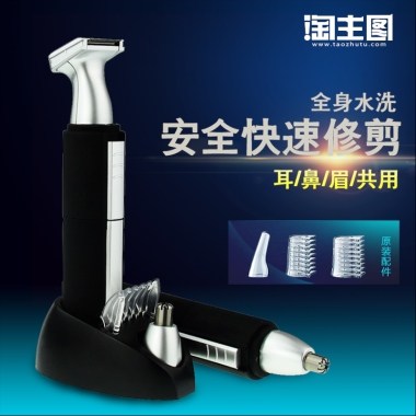 全身水洗安全快速修剪耳/鼻/眉/共用