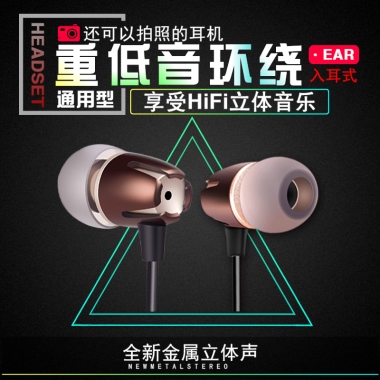 还可以拍照的耳机HEADSET入耳式·EAR享受HiFi立体音乐通用型 全新金属立体声N E W M E T A L S T E R E O重低音环绕