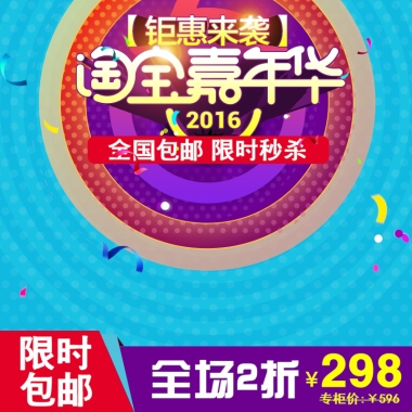淘宝嘉年华