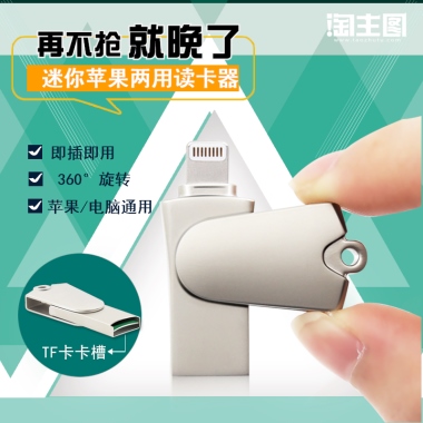 再不抢 就晚了 迷你苹果两用读卡器即插即用 360°旋转苹果/电脑通用TF卡卡槽