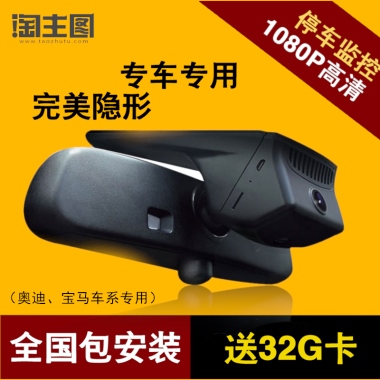停车监控1080P高清专车专用完美隐形（奥迪、宝马车系专用）全国包安装送32G卡
