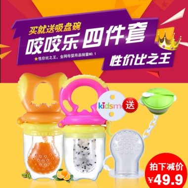 买就送吸盘碗咬咬乐四件套性价比之王，全网母婴用品销量NO.1性价比之王送拍下减价49.9￥
