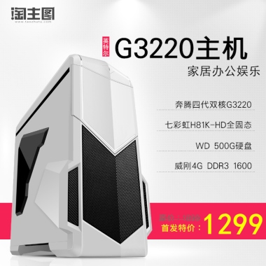 台式电脑主机双核处理器500G硬盘