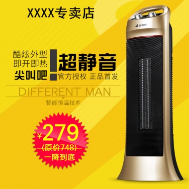 XXXX专卖店酷炫外型即开即热尖叫吧超静音官方授权 正品首发DIFFERENT MAN智能恒温技术￥279（原价748）一降到底