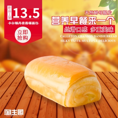 丹麦香颂面包早餐面包新品上架