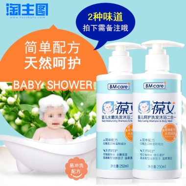 2种味道拍下需备注哦简单配方天然呵护BABY SHOWER易冲洗配方