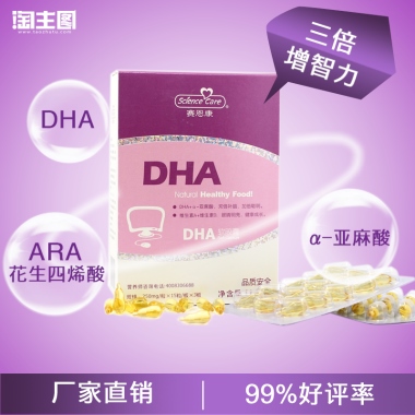 婴幼儿DHA软胶囊深海鱼油